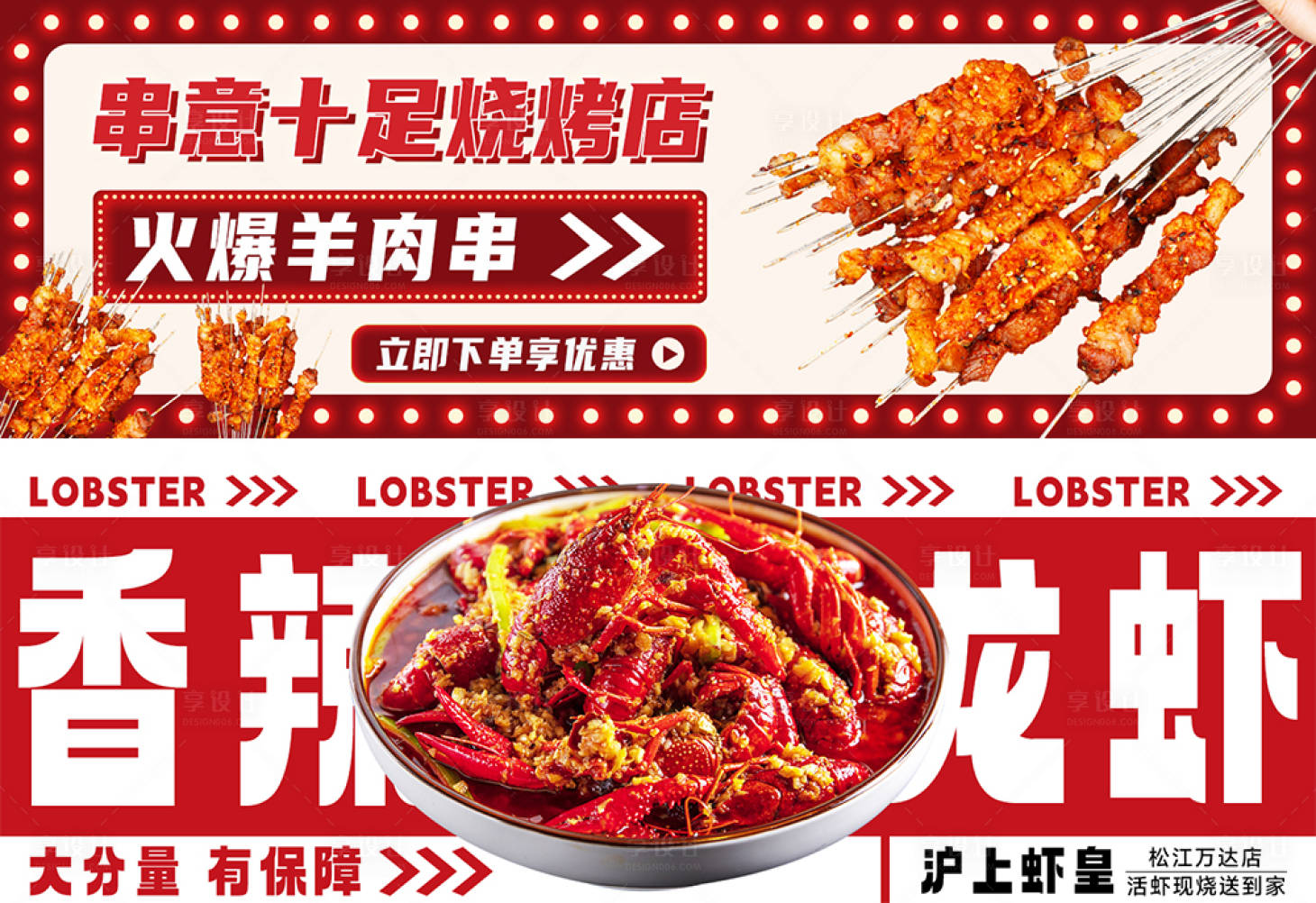 源文件下載【美團(tuán)外賣燒烤促銷海報(bào)banner】編號(hào)：24110015824664580