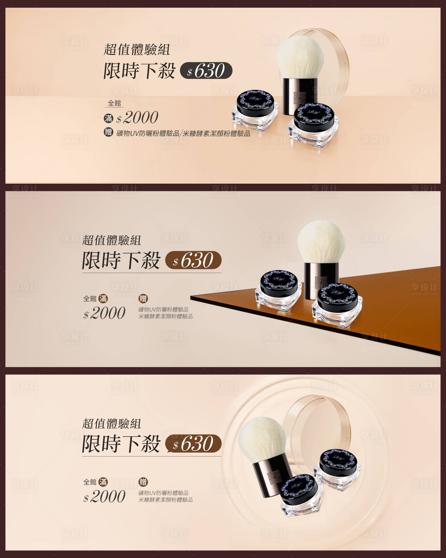 源文件下载【享设计】搜索编号：11110016269181500【美妆banner】