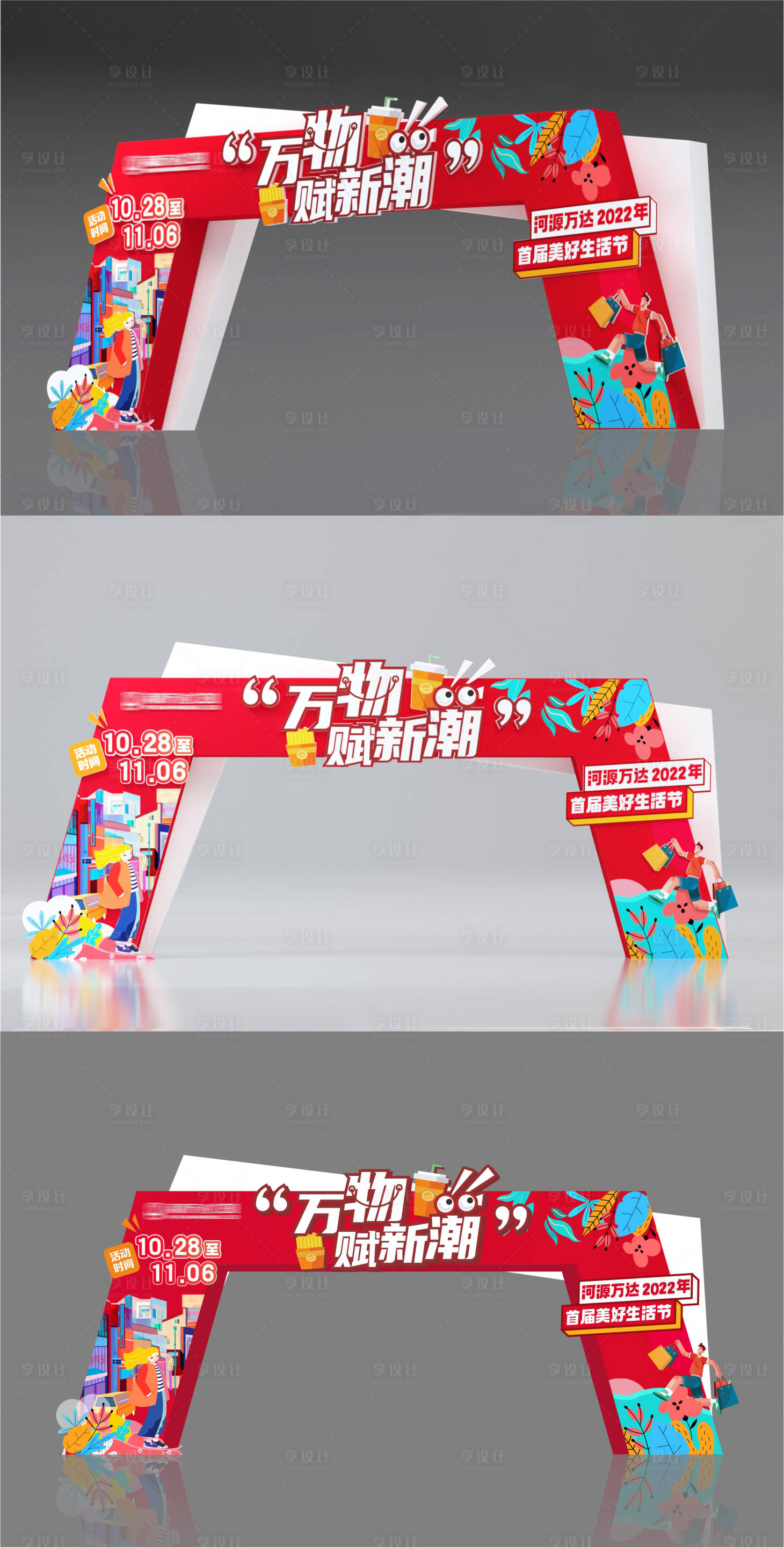 源文件下载【地产商业拱门】编号：42370015989736751