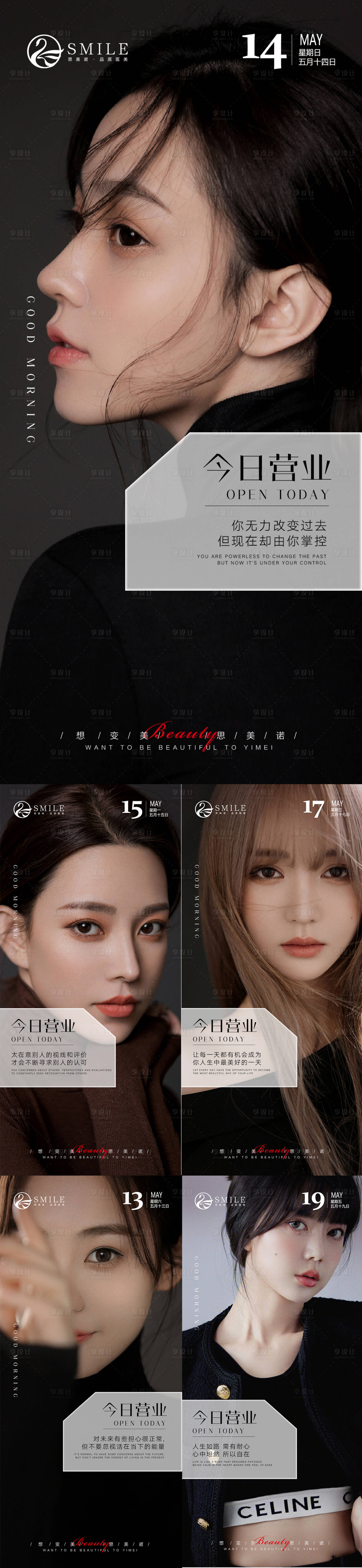 源文件下载【享设计】搜索编号：38020016303245635【医美早安图】