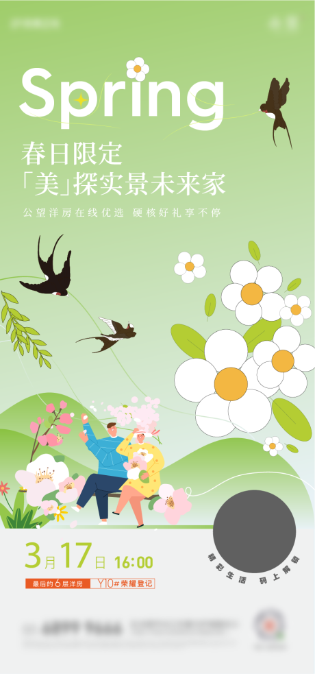 源文件下载【春天活动海报】编号：19110016215821845