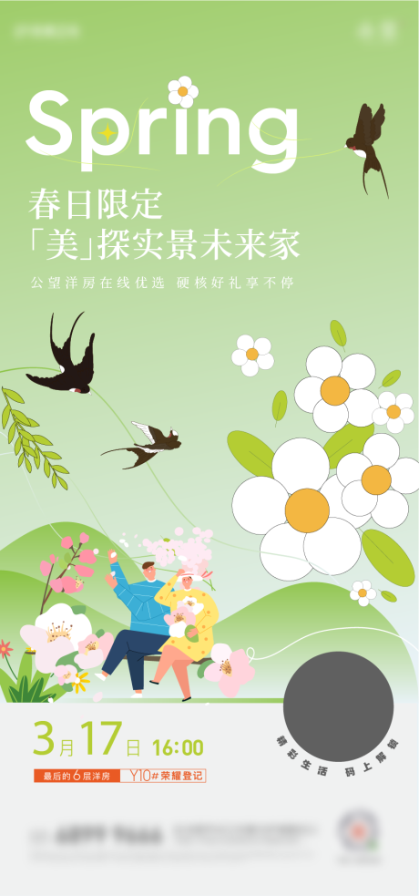 春天活动海报-源文件【享设计】