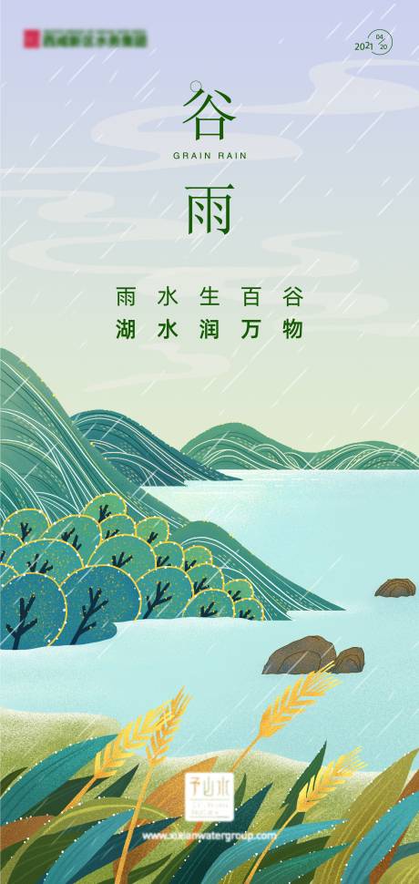 源文件下載【谷雨海報(bào)】編號(hào)：66070016040642991