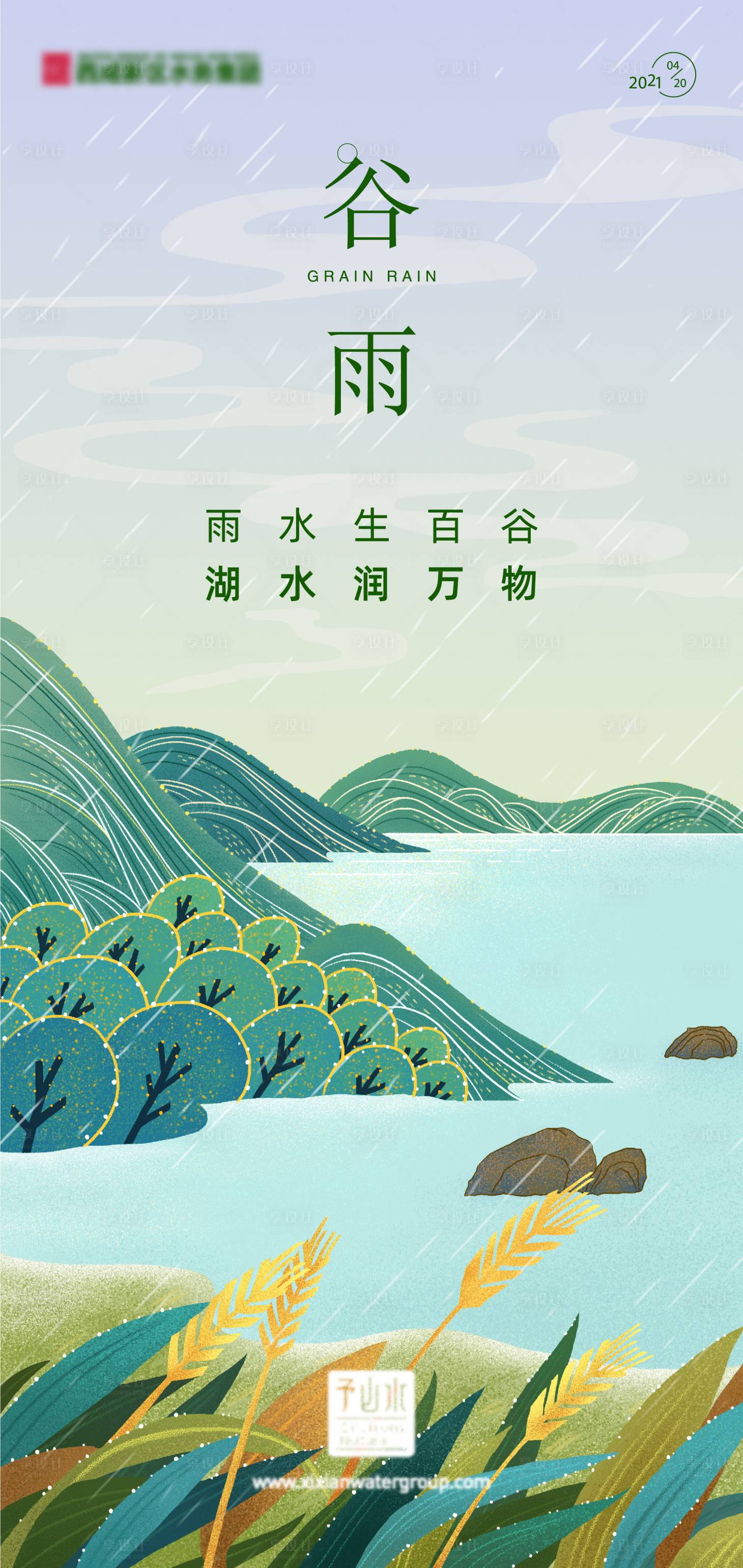 源文件下載【谷雨海報(bào)】編號(hào)：66070016040642991