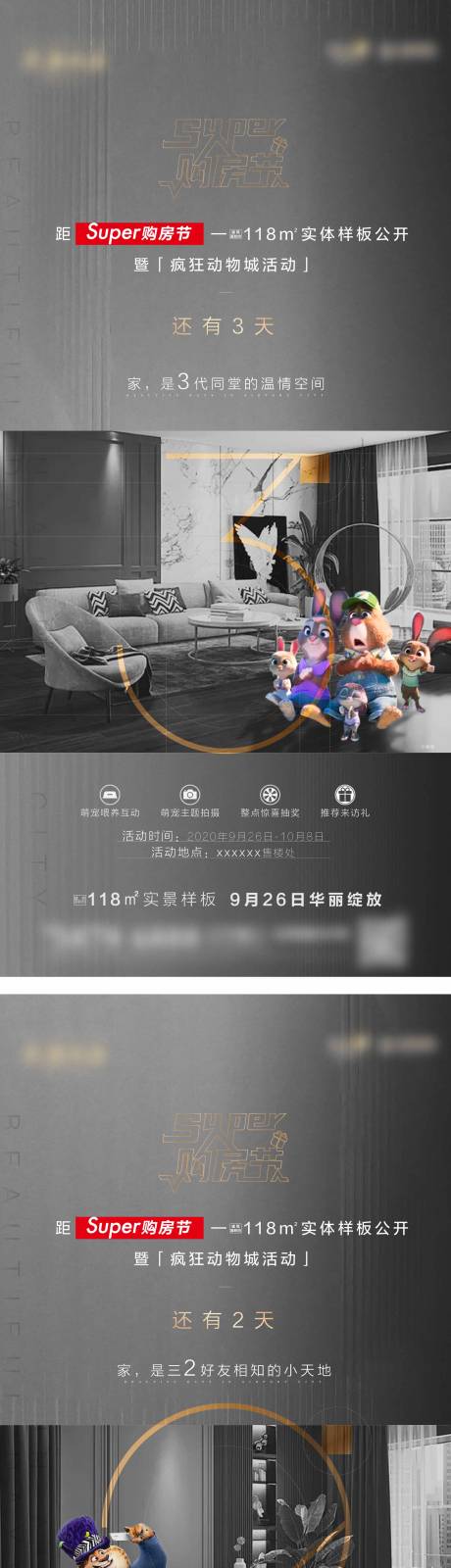 源文件下载【地产实景样板公开倒计时海报】编号：56600016372675449