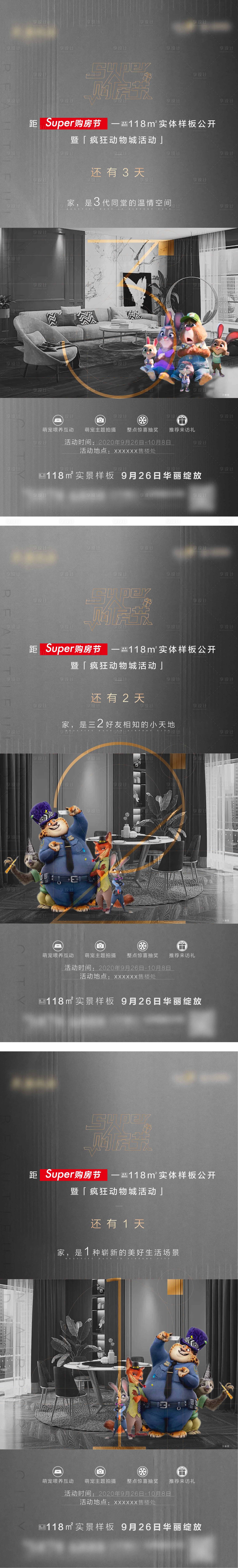 源文件下載【享設計】搜索編號：56600016372675449【地產實景樣板公開倒計時海報】