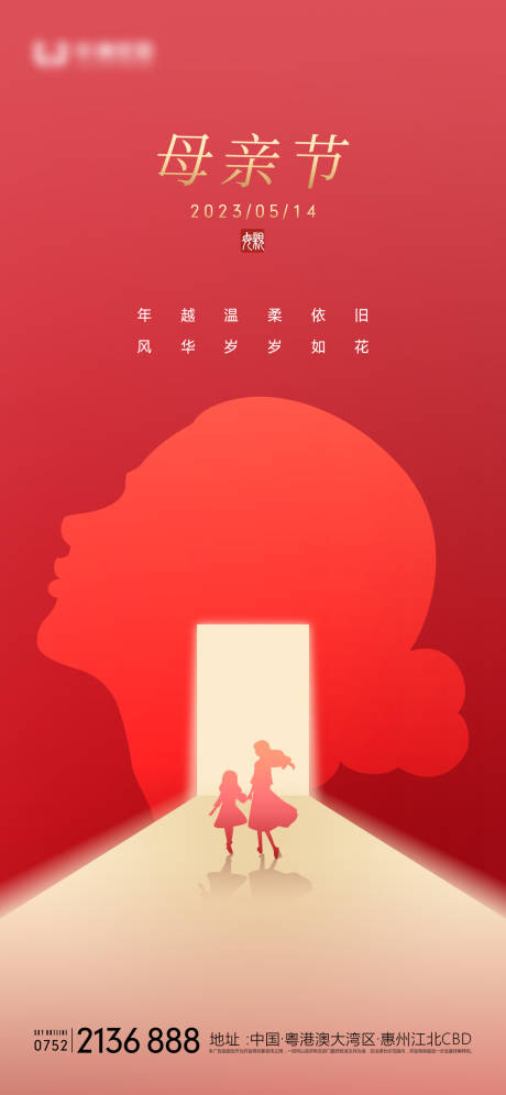 源文件下載【母親節喜慶海報】編號：27820015895857051
