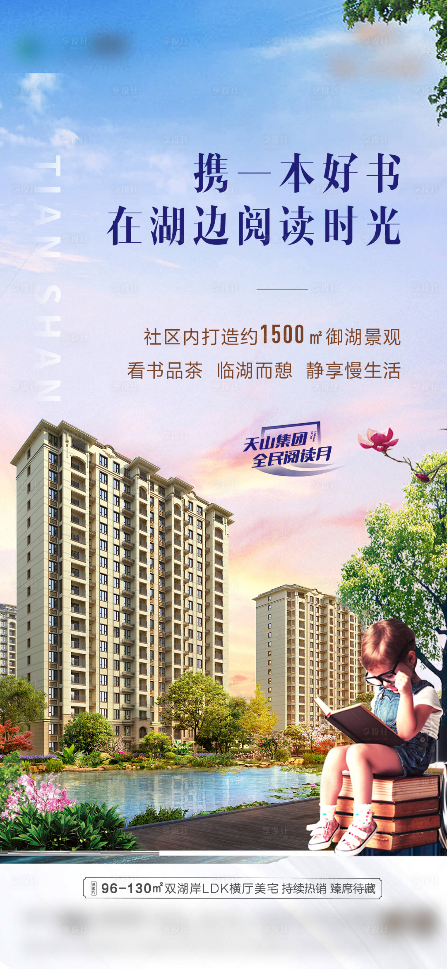 源文件下載【讀書日海報】編號：20230412214350131