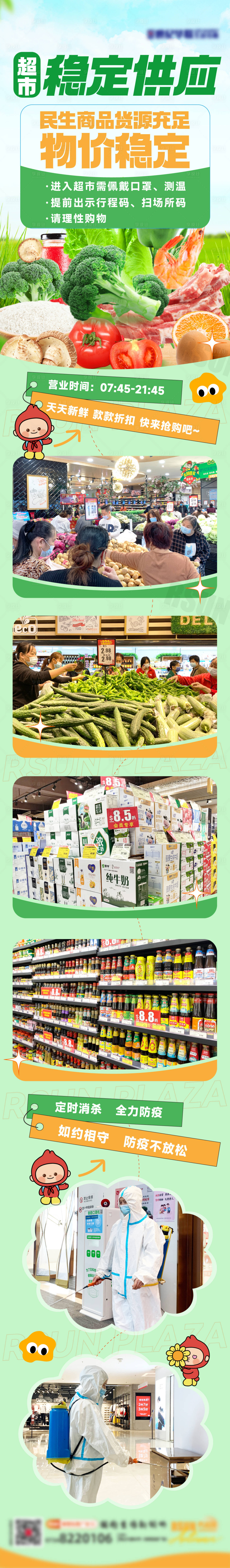 源文件下载【享设计】搜索编号：27560016192271062【超市长图宣传促销海报】