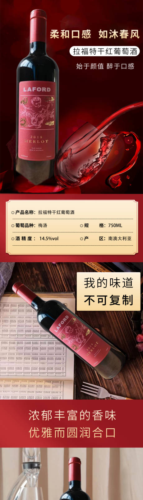 源文件下载【红酒详情页】编号：20230413234025770