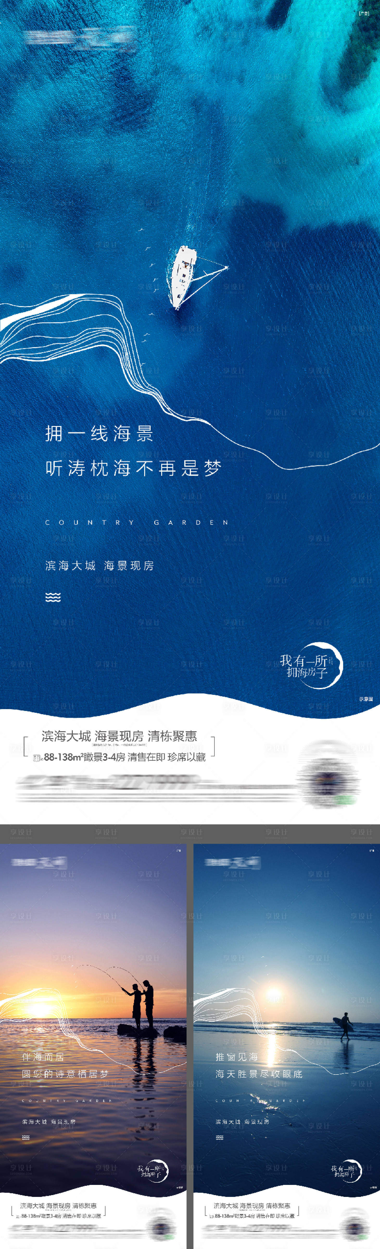 源文件下载【享设计】搜索编号：54480016239595119【地产度假文旅价值点系列海报】