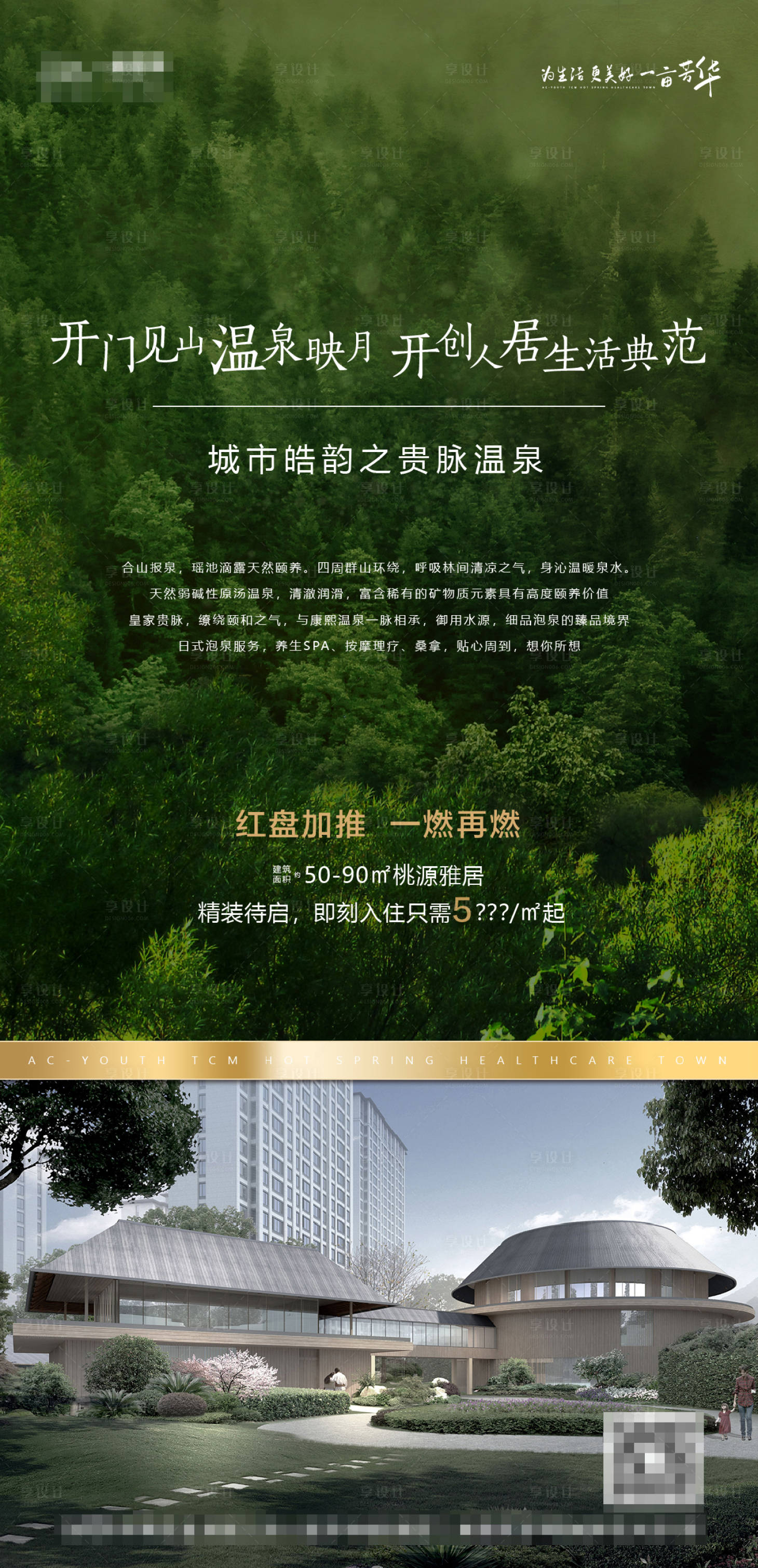 源文件下載【享設計】搜索編號：33420015970196777【地產海報】