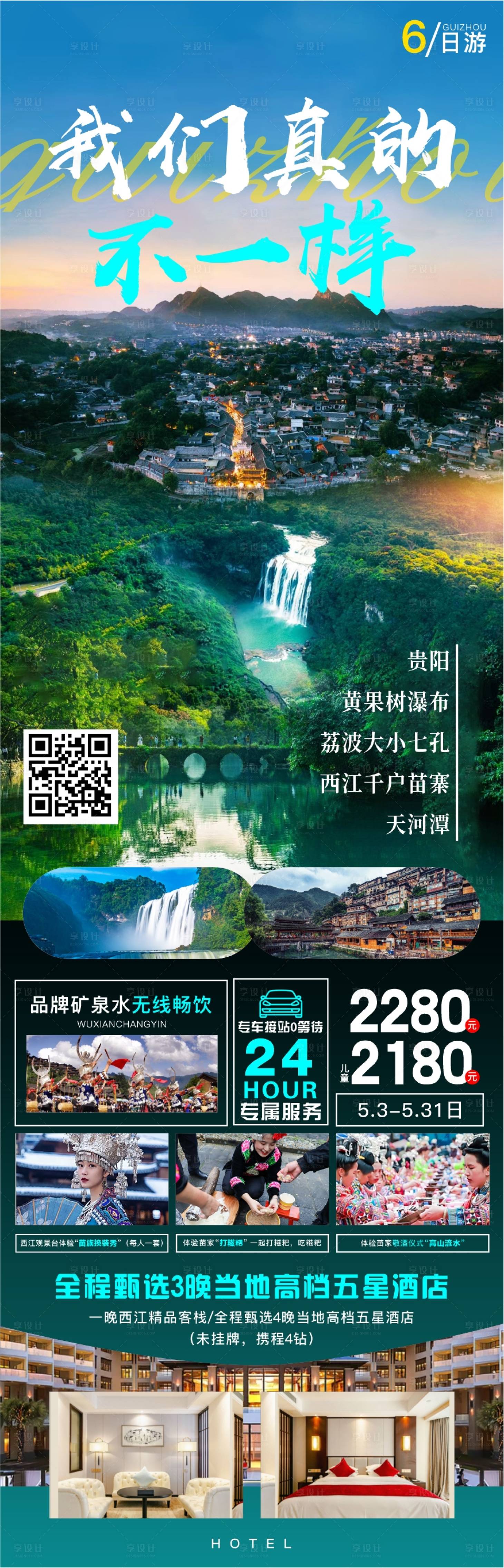 源文件下载【享设计】搜索编号：47970016341669091【我们真的不一样】
