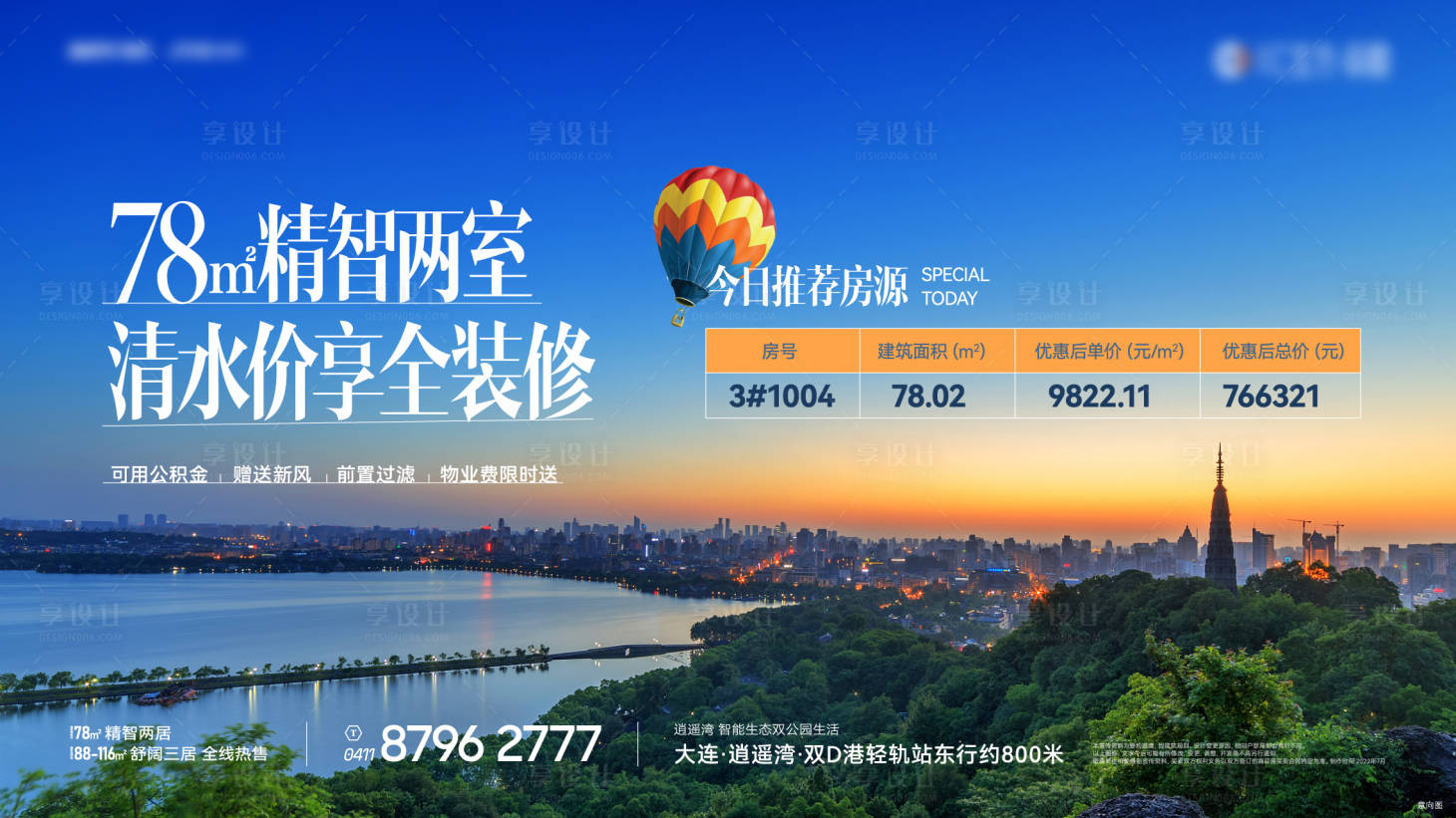 源文件下载【地产房源背景板】编号：70130015976008219