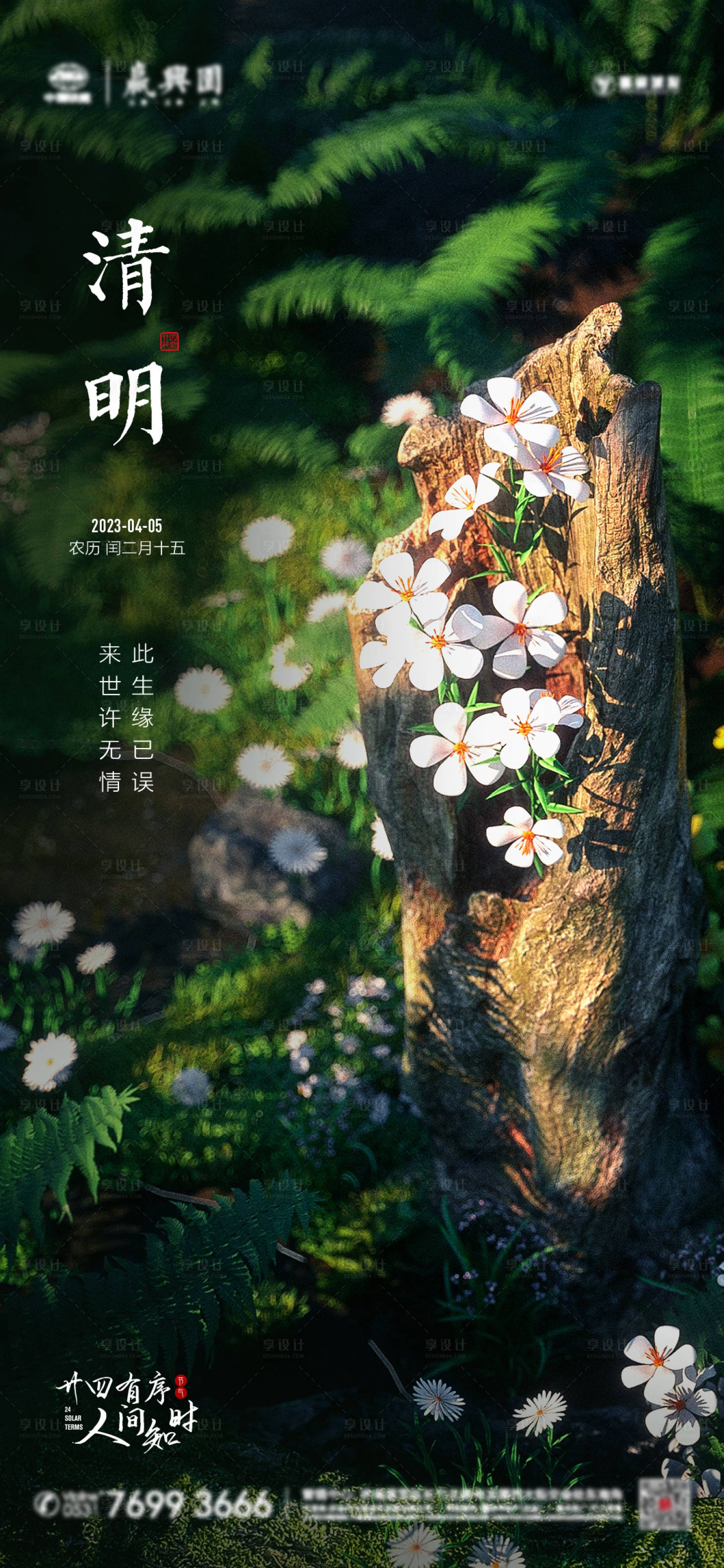 源文件下载【享设计】搜索编号：62610015823915482【清明】