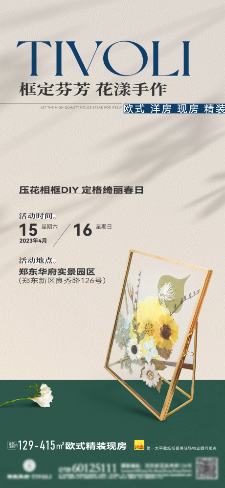 源文件下载【金属相框压花DIY活动海报】编号：70720016138441092