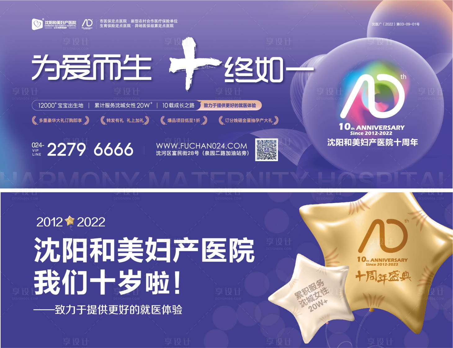 源文件下載【享設(shè)計】搜索編號：86290016346844727【周年慶地鐵海報】