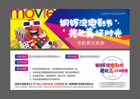 源文件下載【電影兌換券卡券】編號(hào)：24210016287524037
