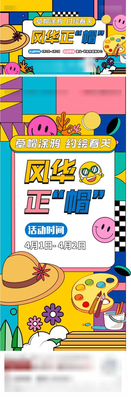 源文件下載【地產草帽涂鴉創意海報】編號：17240015878149944