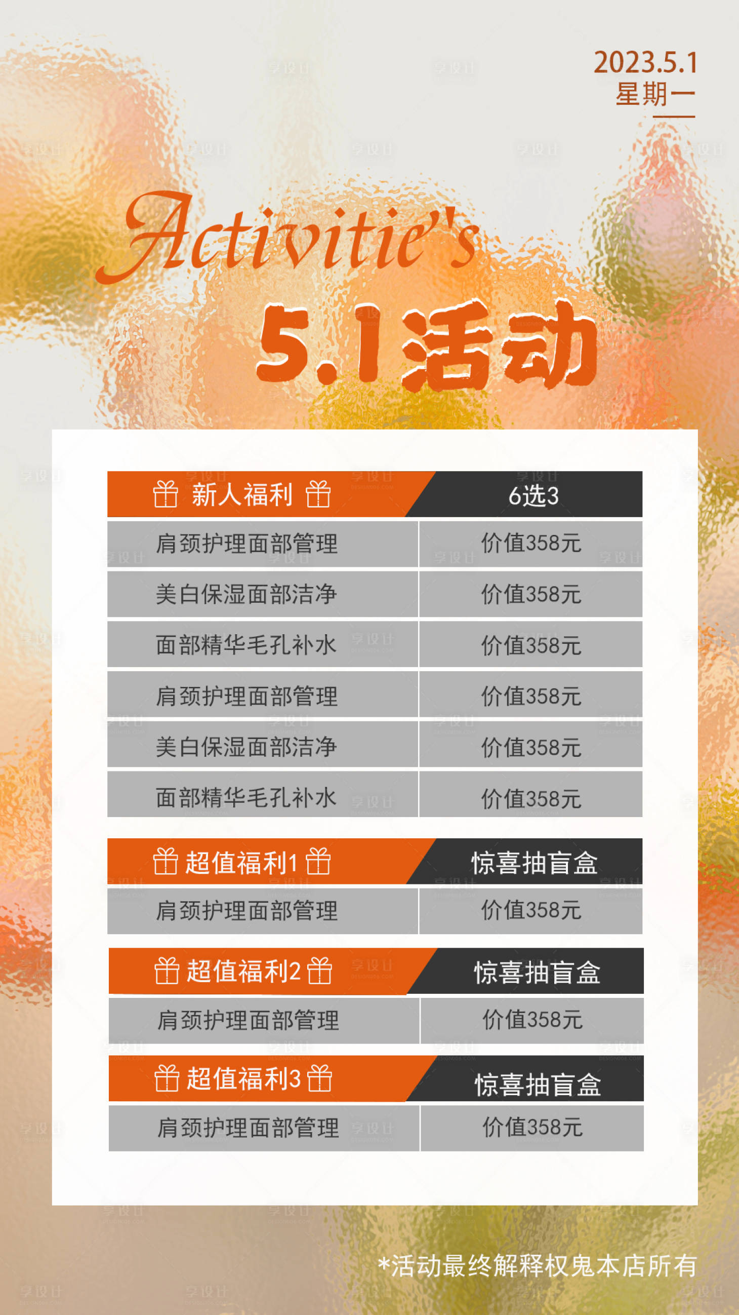 源文件下載【享設計】搜索編號：66170015856866111【皮膚管理海報】