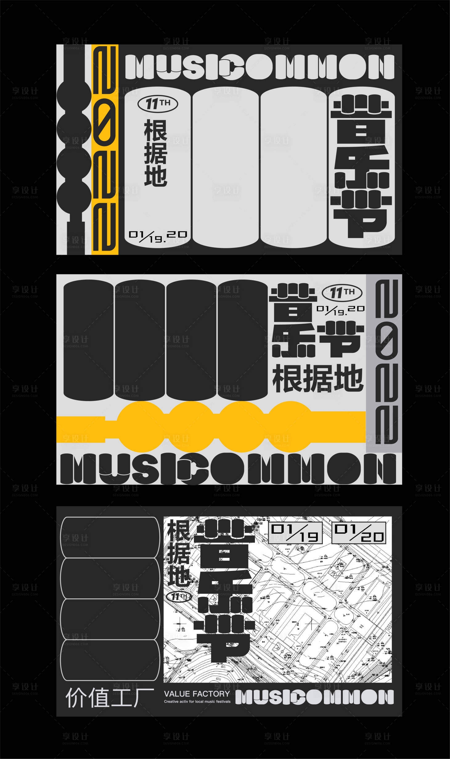 源文件下载【享设计】搜索编号：57260015915075900【音乐节创意视觉海报】