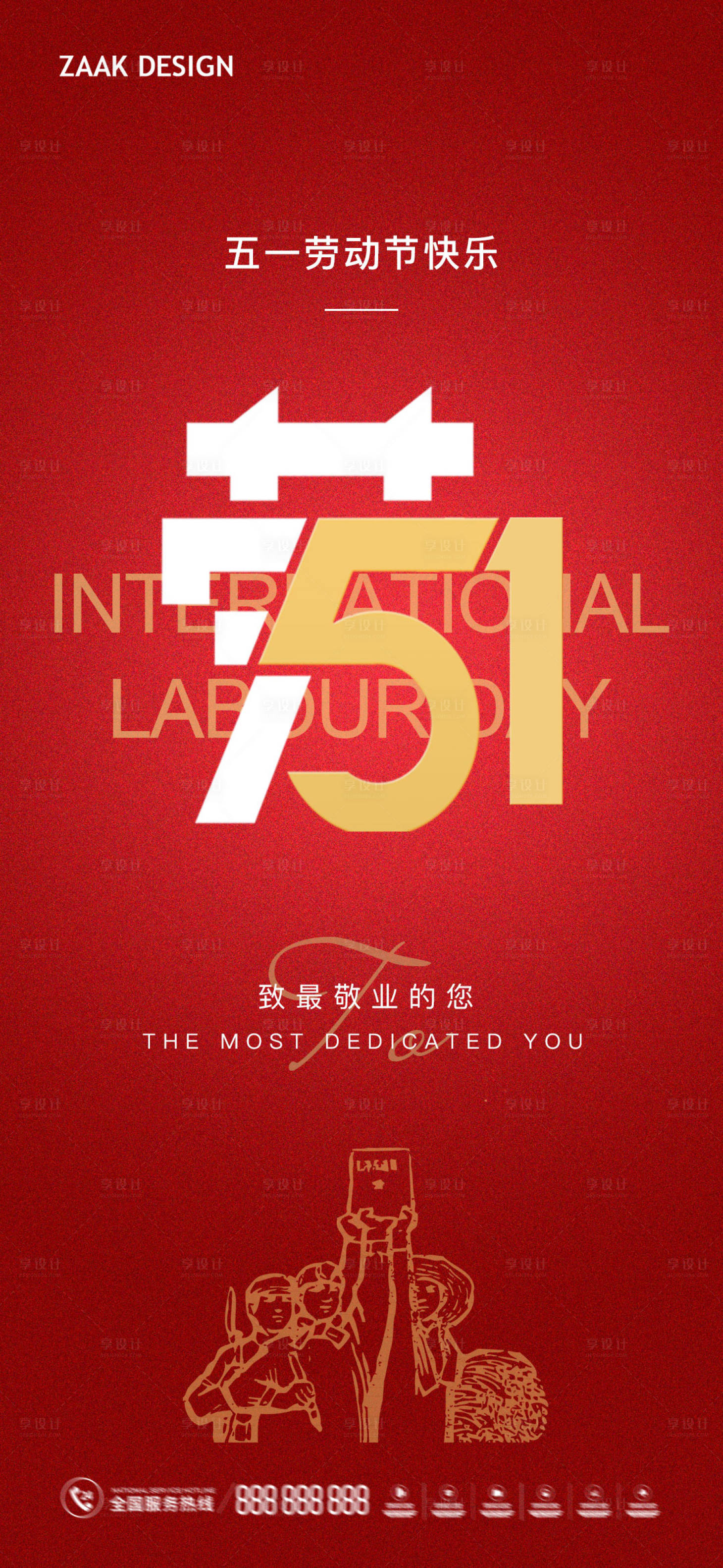 源文件下载【五一劳动节海报】编号：42960015923628780