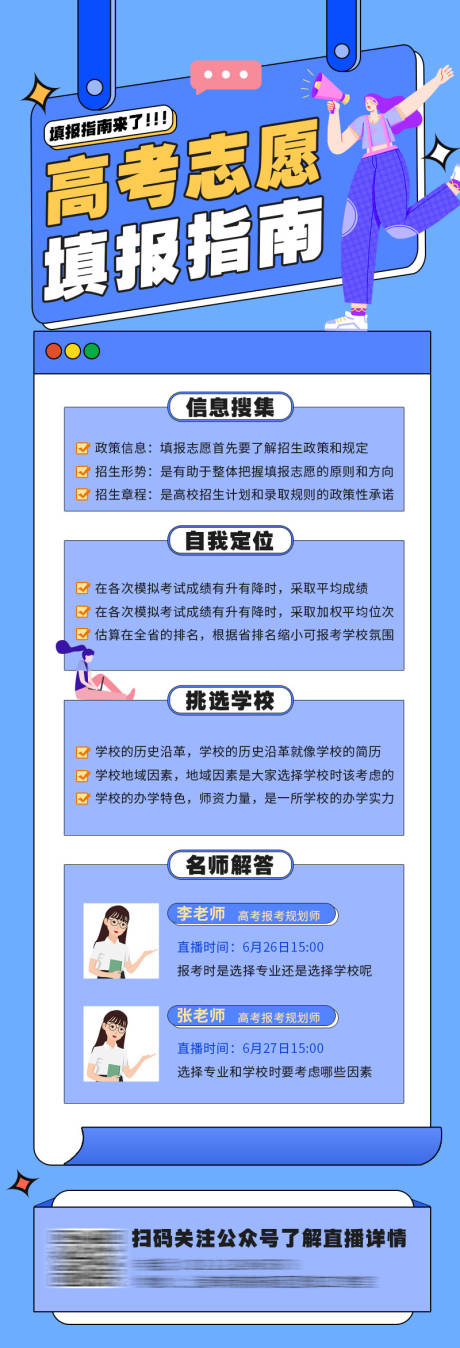 源文件下载【高考志愿填报指南长图】编号：20230417180414973