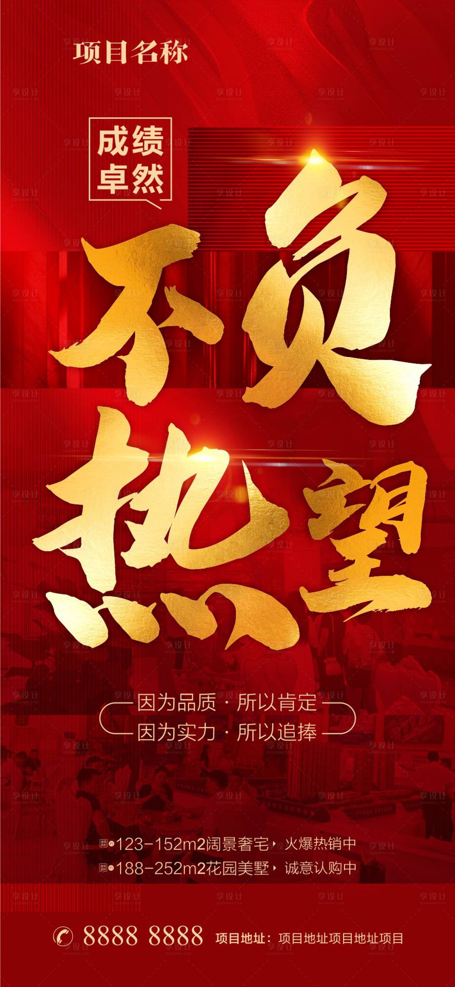 源文件下载【享设计】搜索编号：55740016106979951【地产微信广告】
