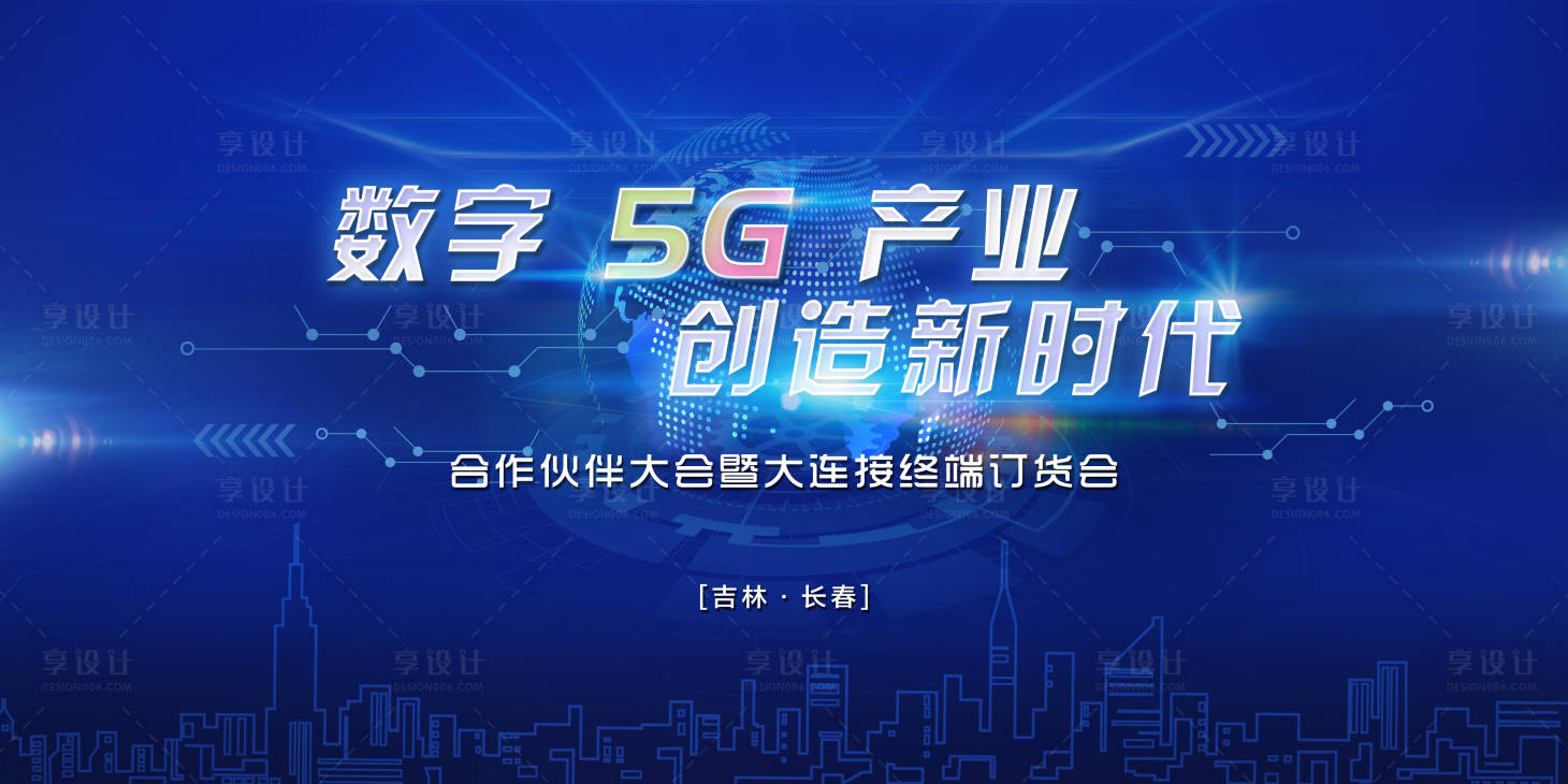 源文件下载【享设计】搜索编号：42780016008311406【数字5G产业创造新时代】
