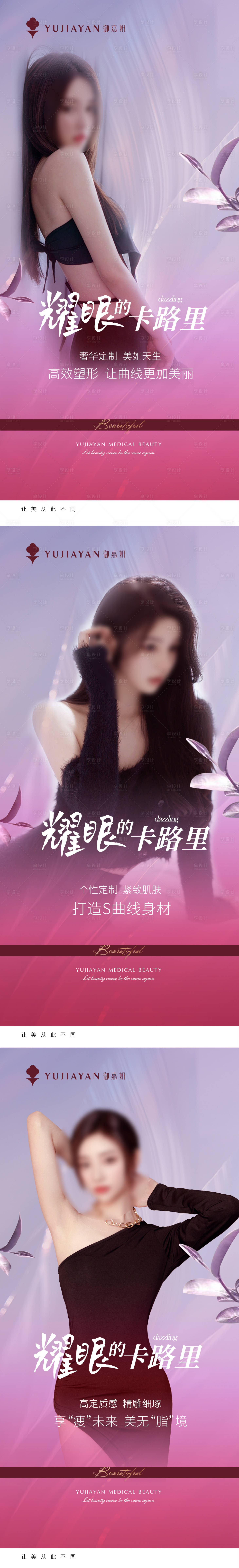 源文件下载【享设计】搜索编号：26240016145998501【医美海报】