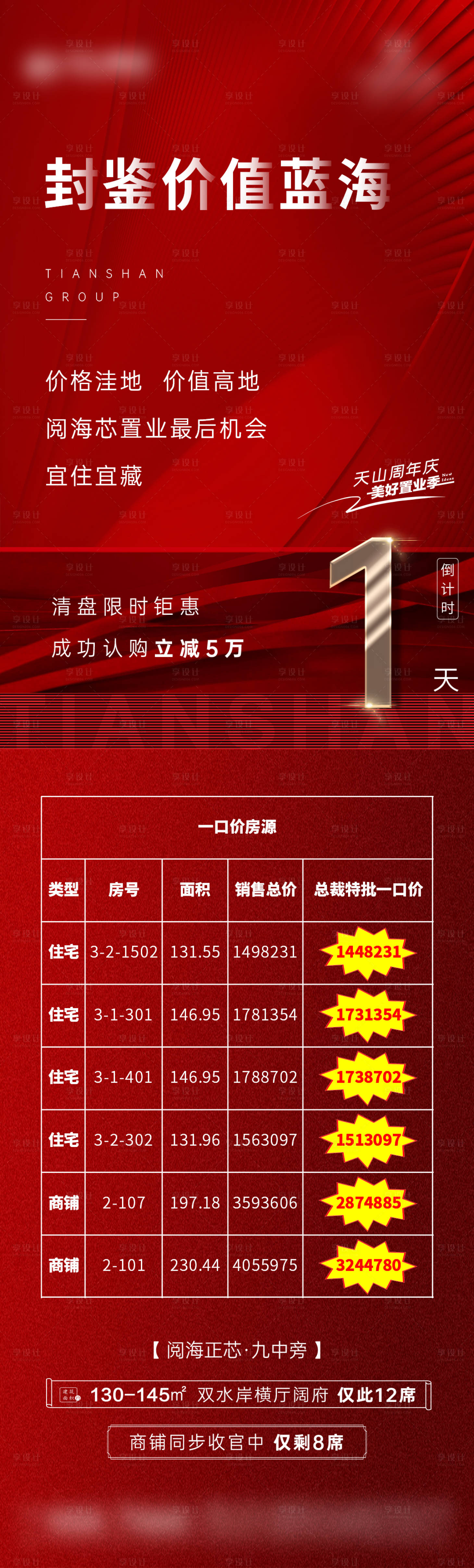 源文件下載【特價房倒計時長圖】編號：54470016144251090