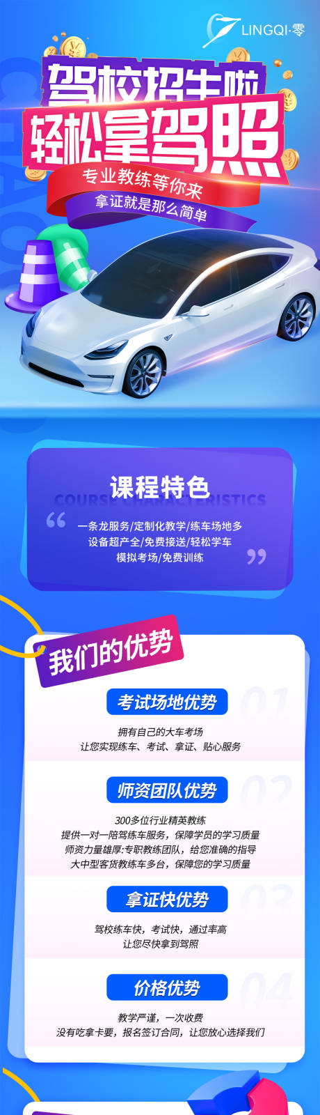 源文件下载【驾校招生H5长图详情页】编号：20230420073325477