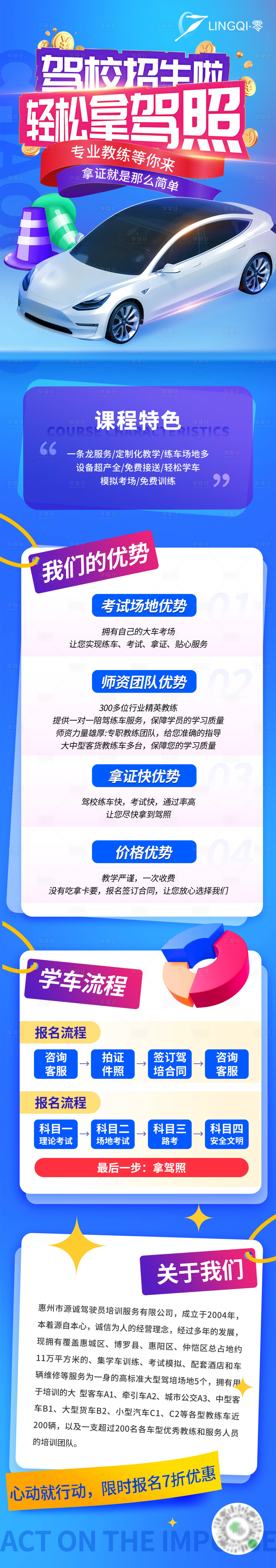 源文件下载【驾校招生H5长图详情页】编号：22210016171457395