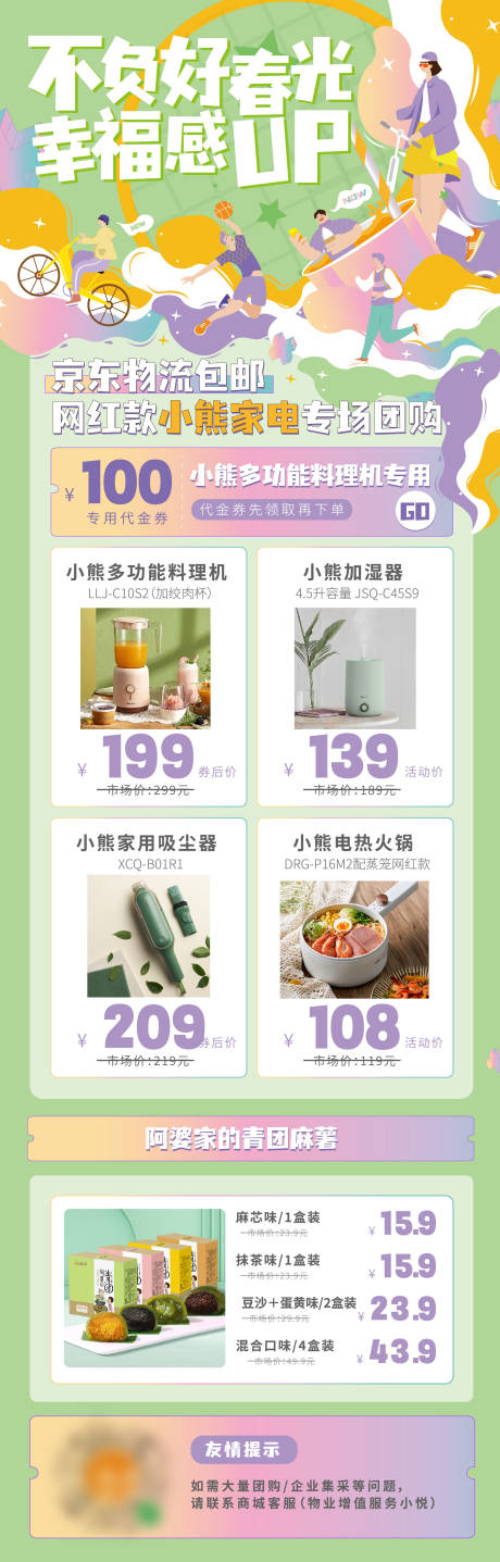 源文件下载【享设计】搜索编号：69540016033505564【不负春光商业活动促销长图海报】