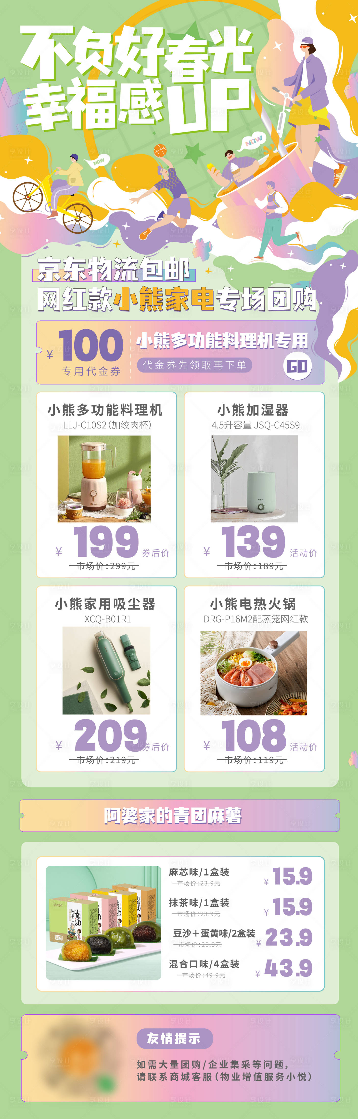 源文件下載【享設(shè)計】搜索編號：69540016033505564【不負春光商業(yè)活動促銷長圖海報】