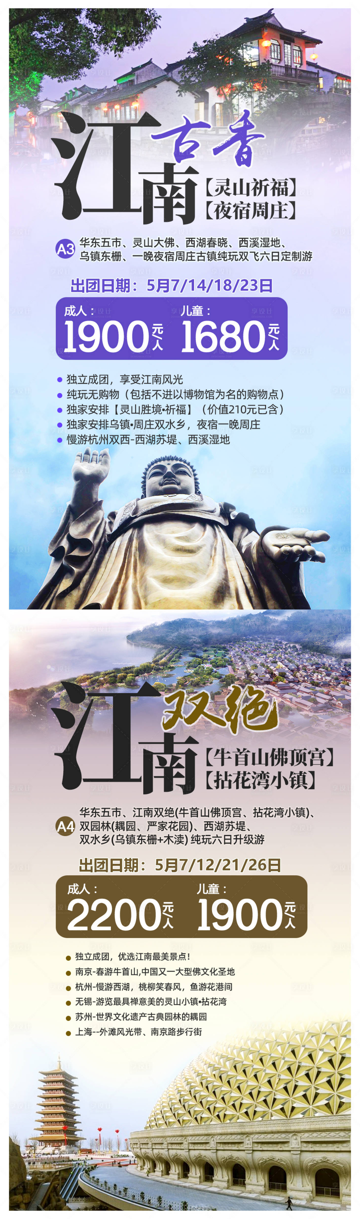 源文件下载【江南旅游海报】编号：80490016105034124
