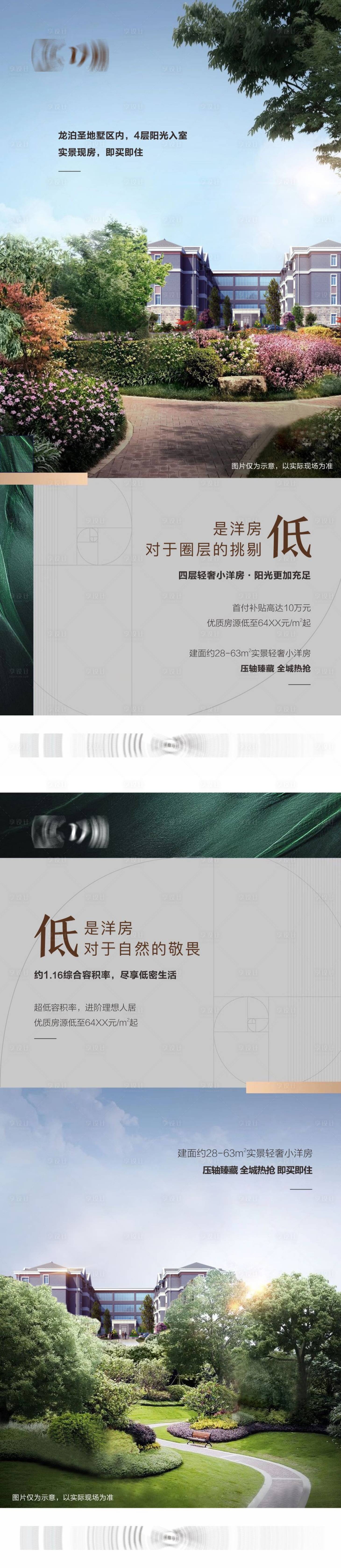 源文件下载【地产洋房海报】编号：95130015987567448