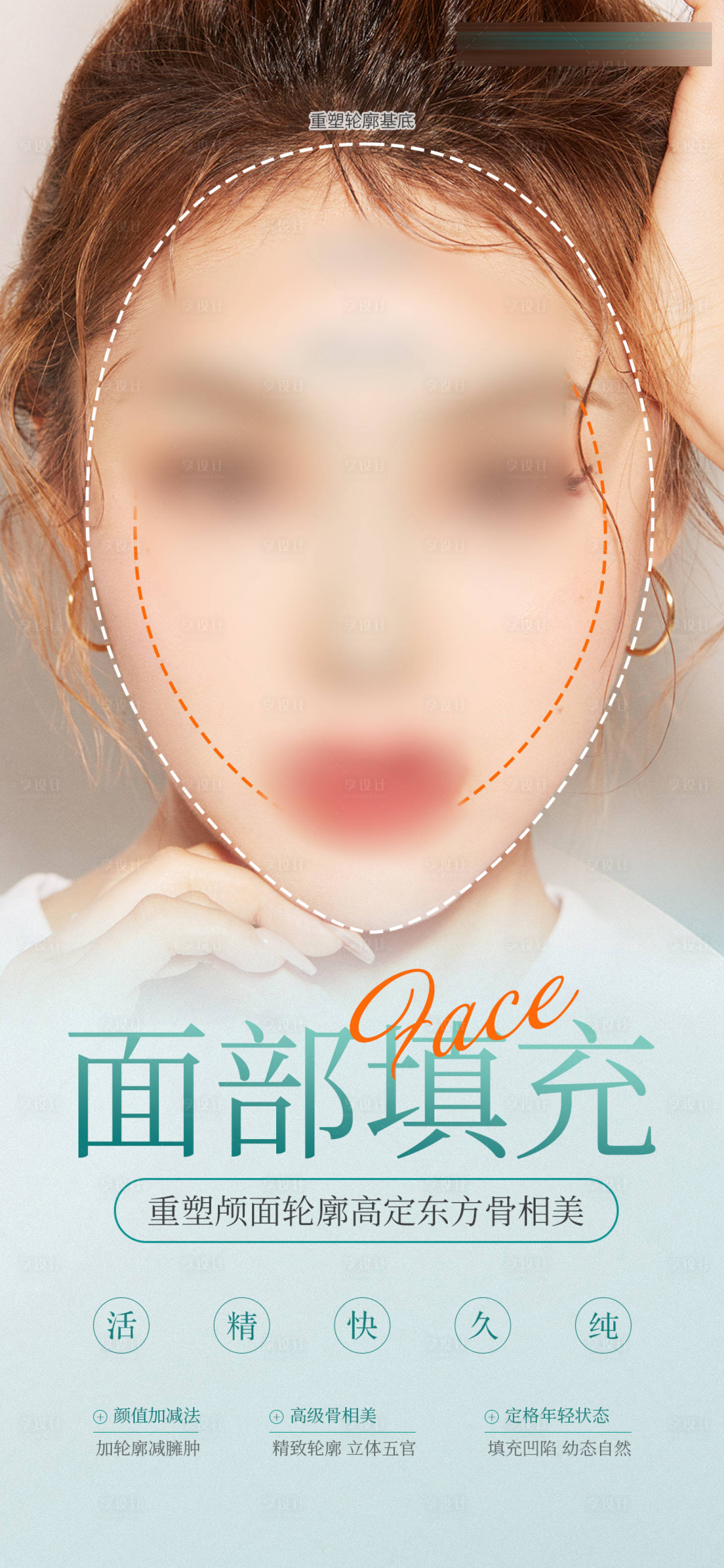 源文件下載【面部填充海報】編號：14350015858762715