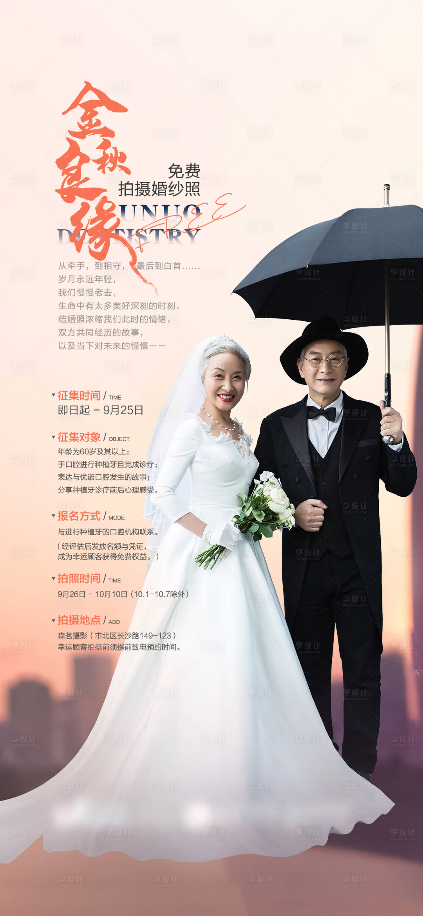 源文件下載【享設計】搜索編號：43400016171775820【金婚攝影婚紗照海報】