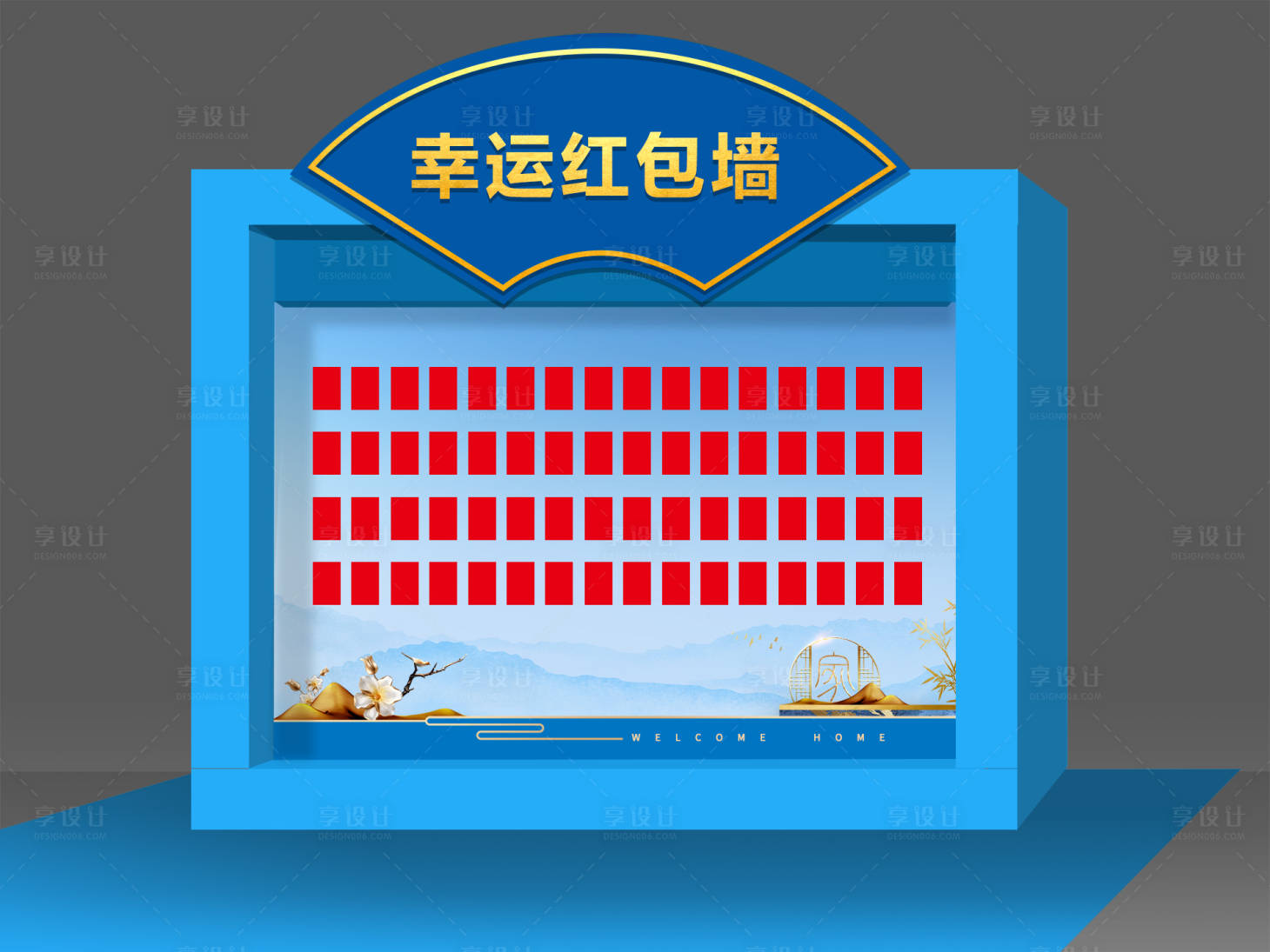 源文件下載【享設計】搜索編號：72130016248972046【地產(chǎn)活動紅包墻設計】