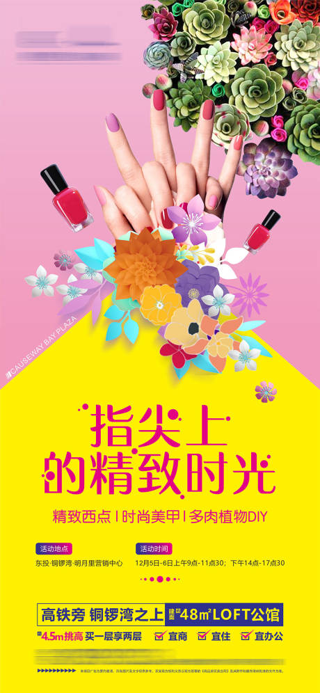 源文件下載【美甲活動單圖】編號：96940016286098747