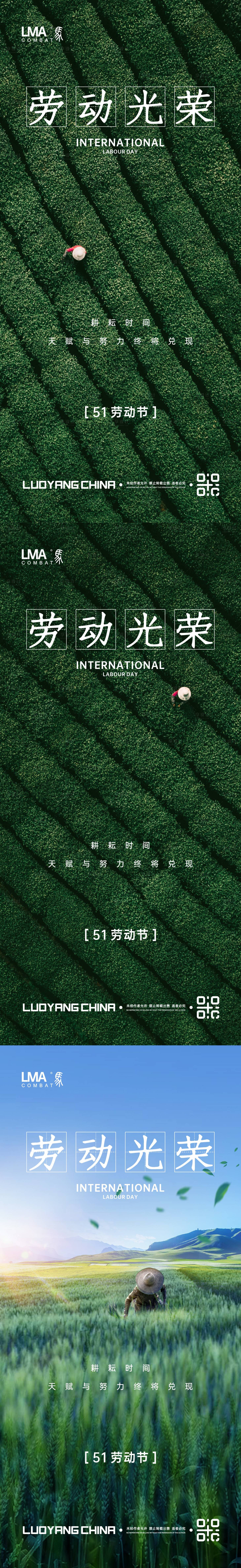 源文件下载【享设计】搜索编号：78270016020935946【地产劳动节系列】