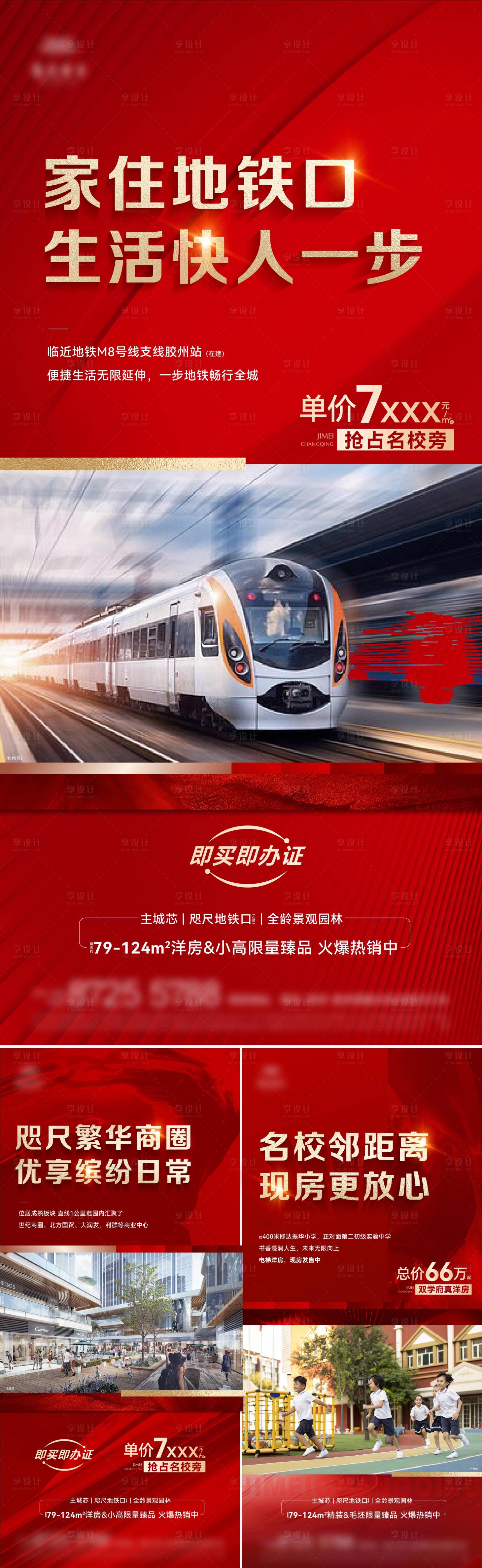 源文件下载【享设计】搜索编号：51390015850308906【红色系列配套】