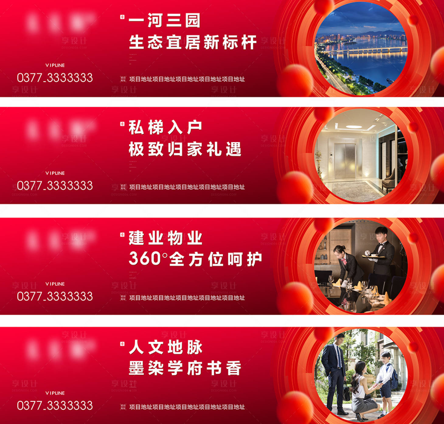 源文件下载【地产价值点围挡】编号：66550016347166730
