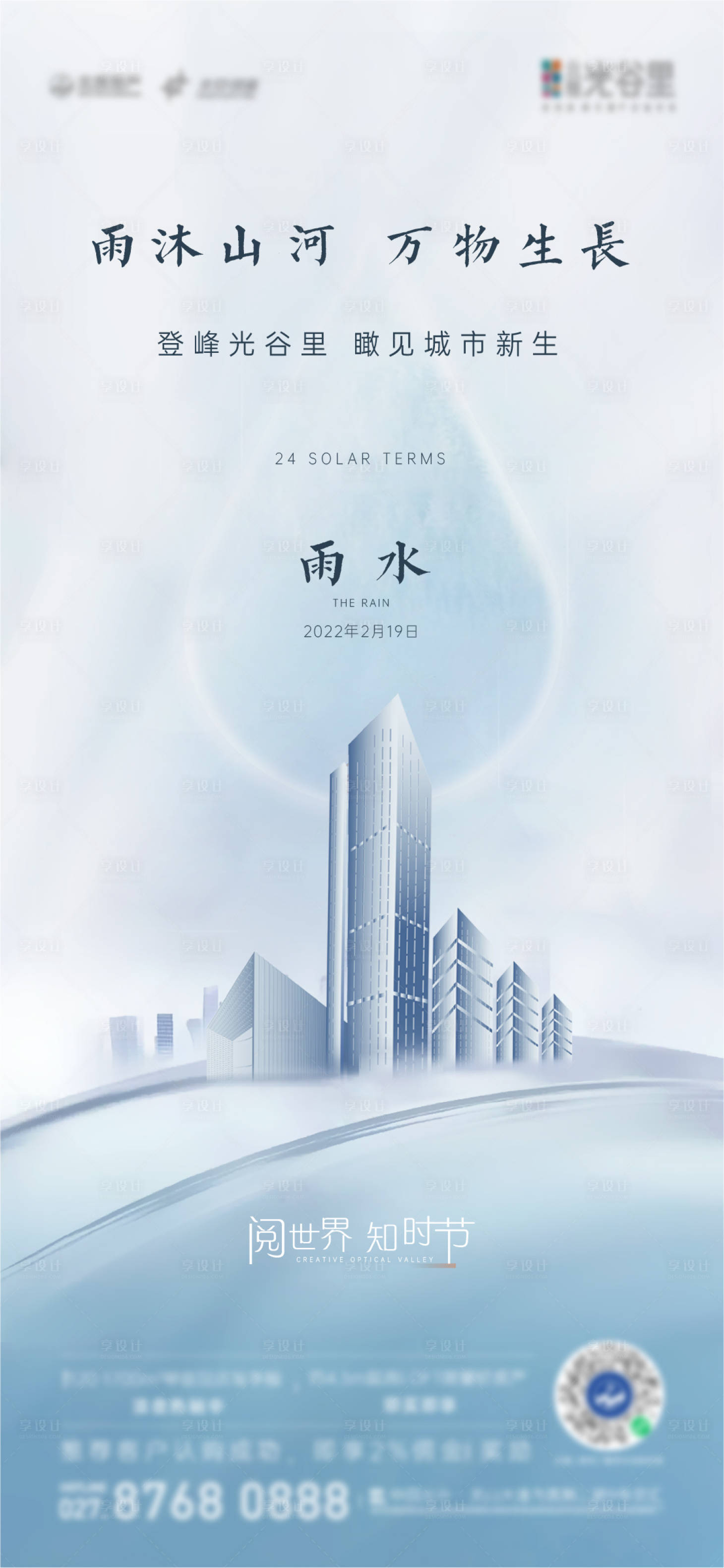 源文件下載【享設計】搜索編號：11590016038425648【24節氣 】