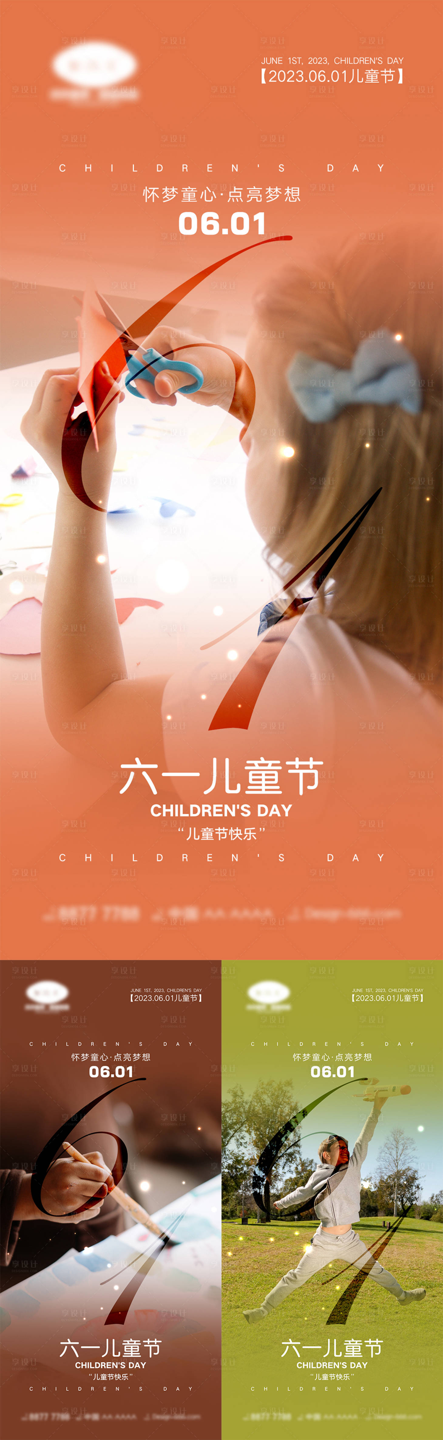 源文件下載【享設計】搜索編號：70550016134228726【61兒童節海報】