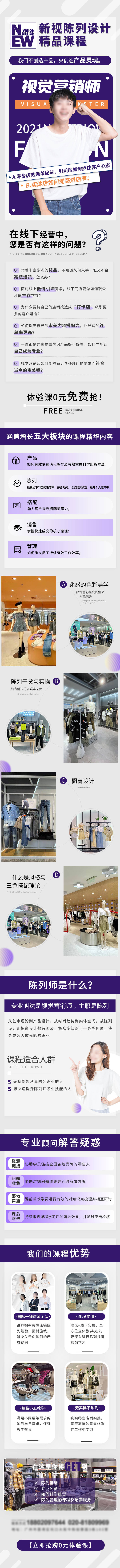 源文件下载【享设计】搜索编号：20490016294039383【店铺装修长图专题设计】