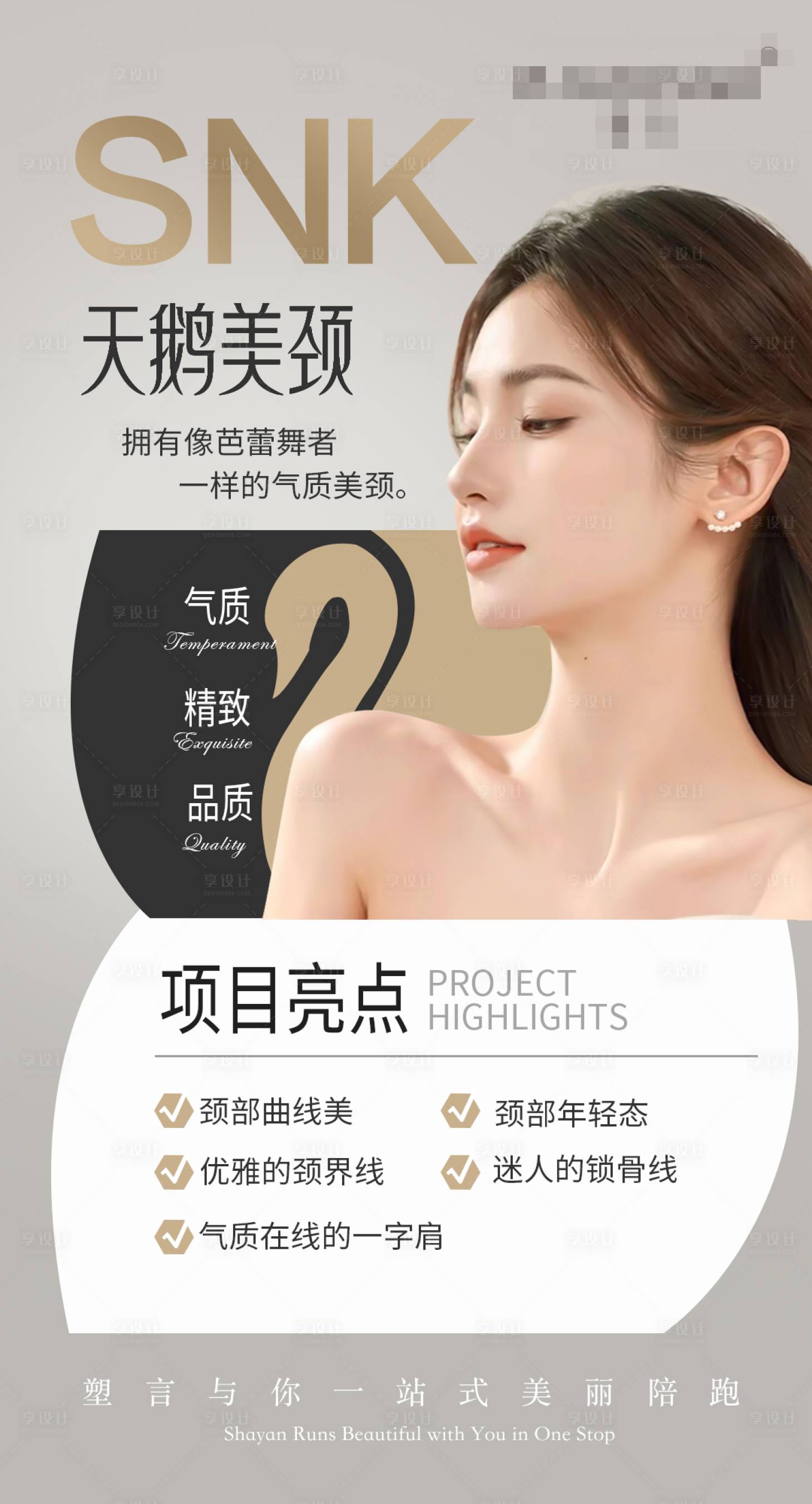 源文件下载【天鹅颈海报】编号：89350016334722510