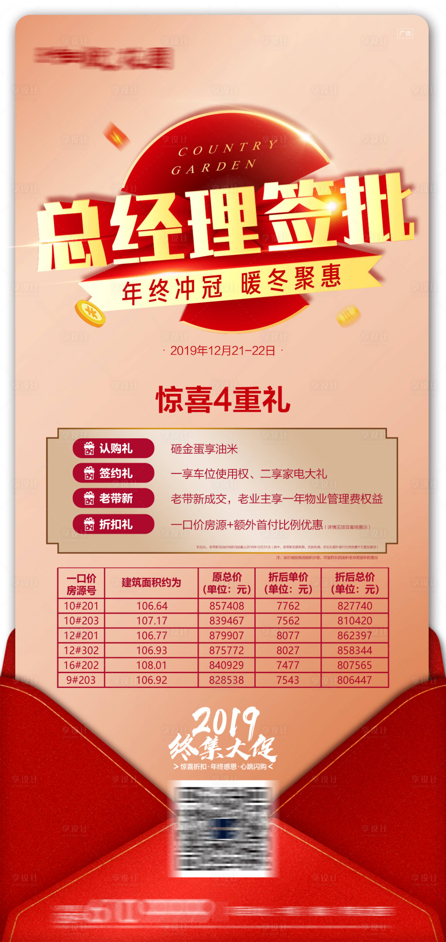 源文件下載【享設計】搜索編號：13750016276933835【地產總經理簽售日海報】