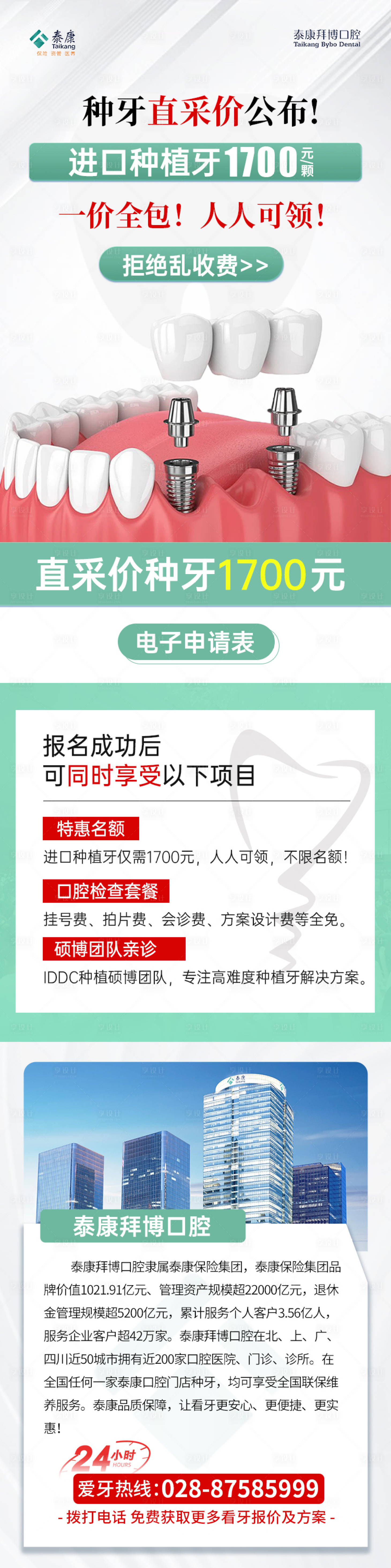 源文件下载【口腔信息长图】编号：84240015918018148
